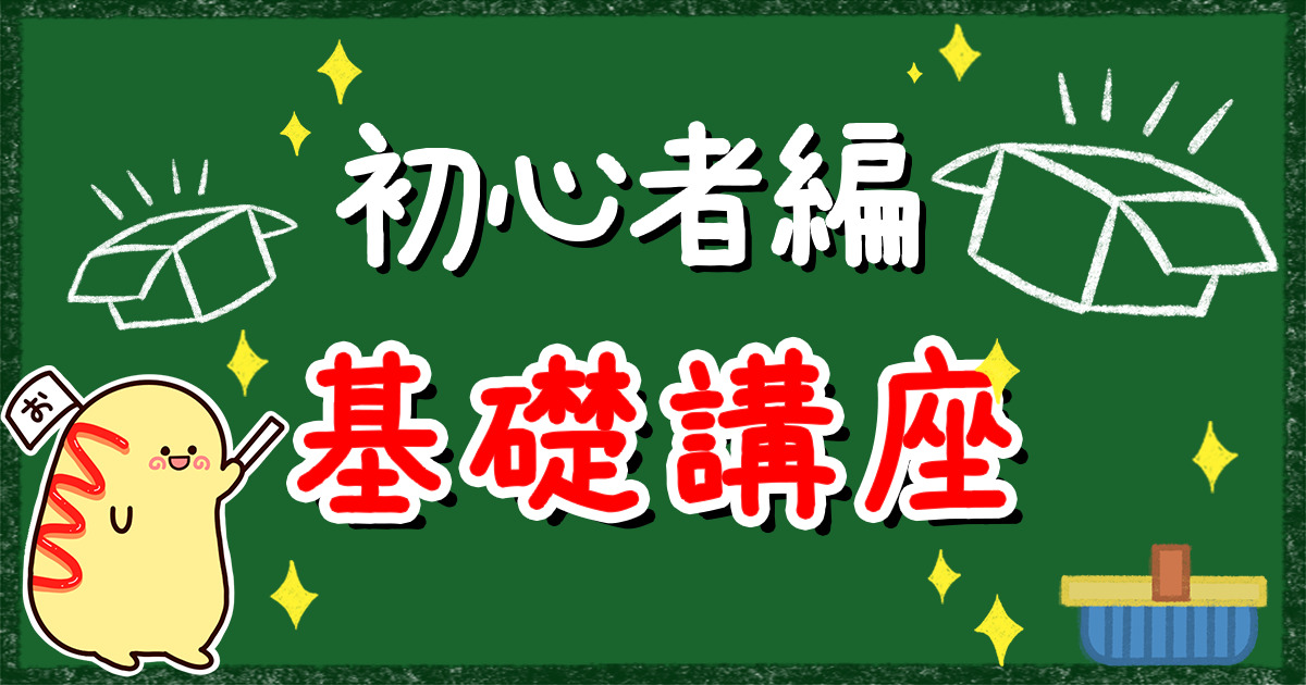 初心者向け】メルカリ初心者が最初にすべきこと5選！ | ゆんブログ